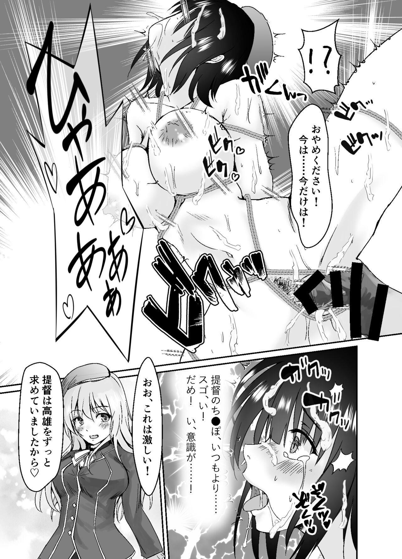 [Heart of cooL (水夜ちはる)] 秘書艦高雄奴隷堕ち (艦隊これくしょん -艦これ-) [DL版]