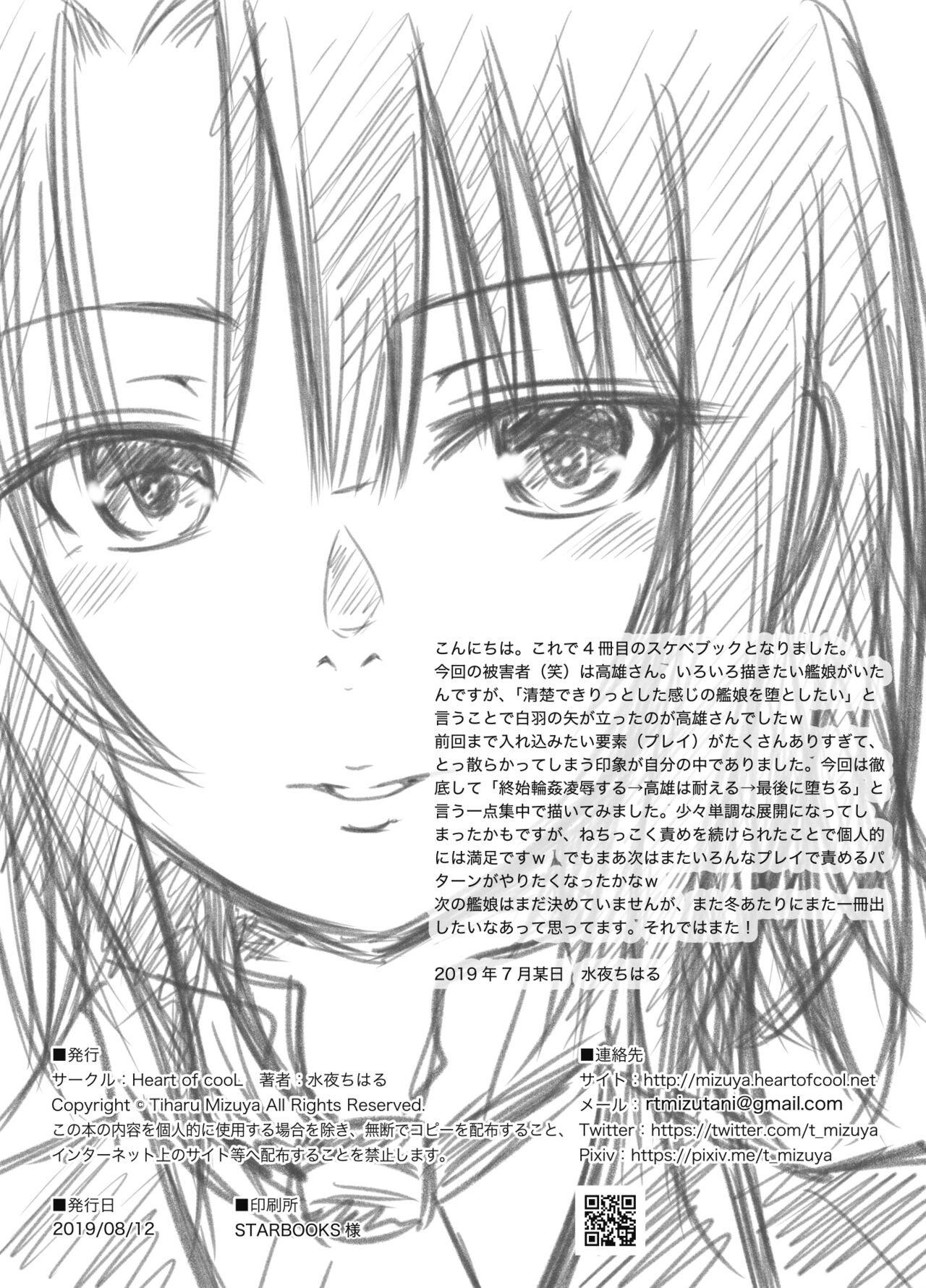 [Heart of cooL (水夜ちはる)] 秘書艦高雄奴隷堕ち (艦隊これくしょん -艦これ-) [DL版]