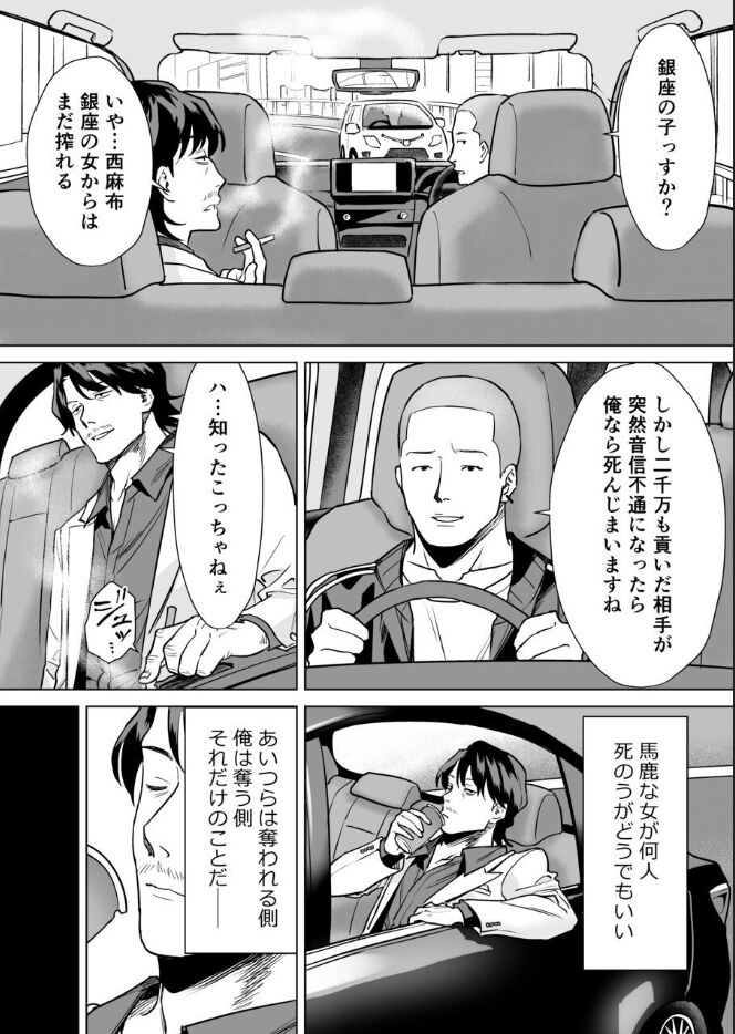 [常夜灯] 結婚詐欺師が怖いおじさんにお仕置き連続絶頂させられる話