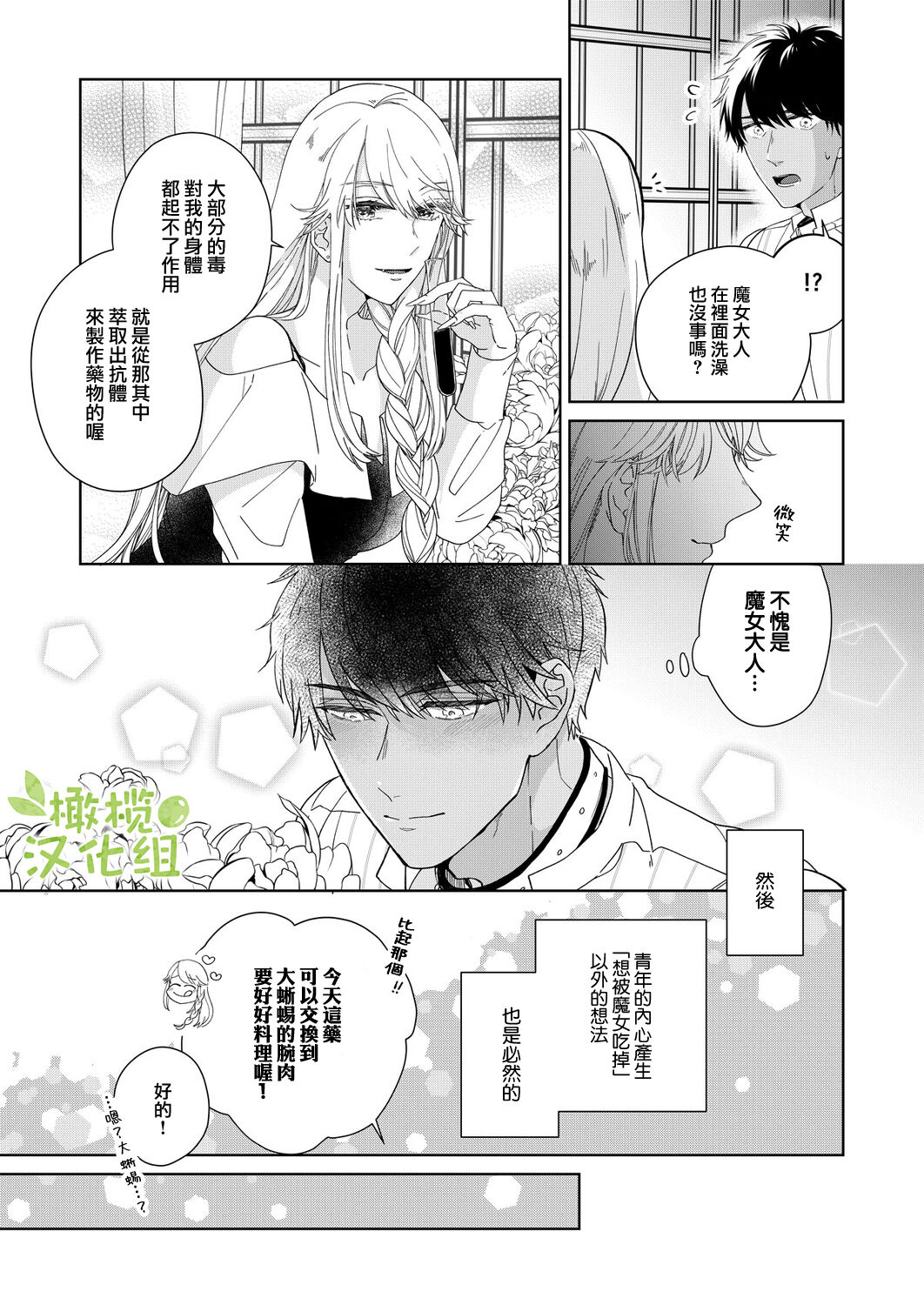 [いせざき] 悪食魔女はクロエだけ食べない 前後編 [中国翻訳]