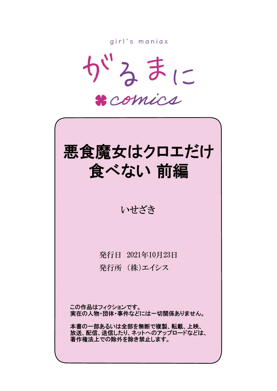 [いせざき] 悪食魔女はクロエだけ食べない 前後編 [中国翻訳]