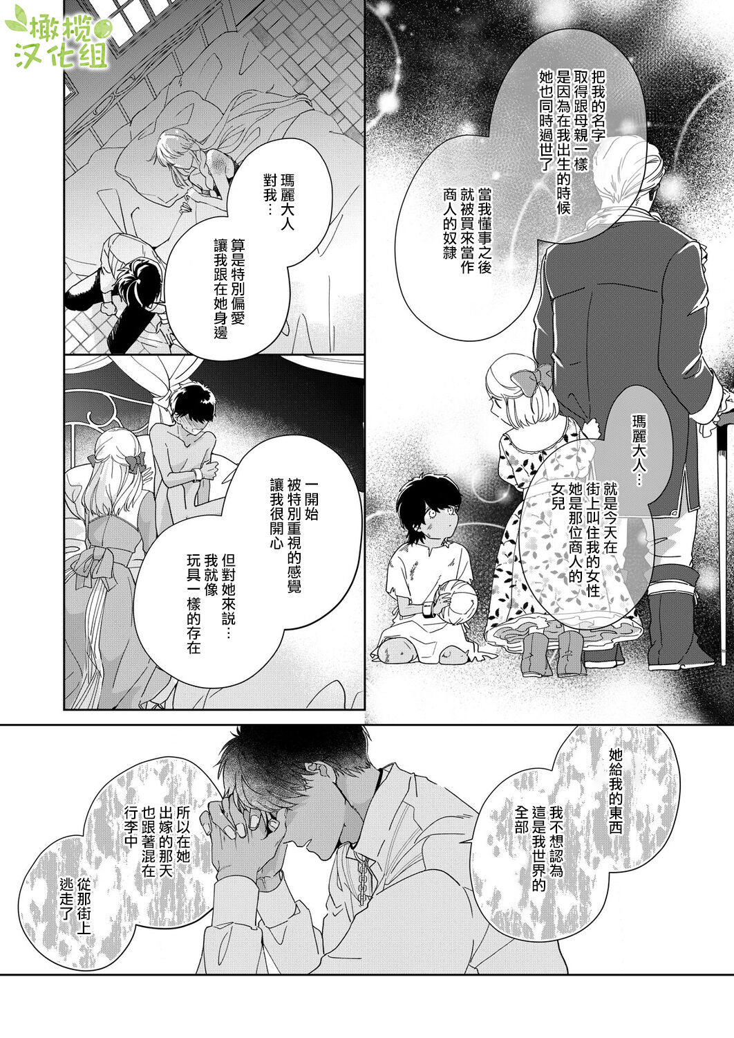 [いせざき] 悪食魔女はクロエだけ食べない 前後編 [中国翻訳]