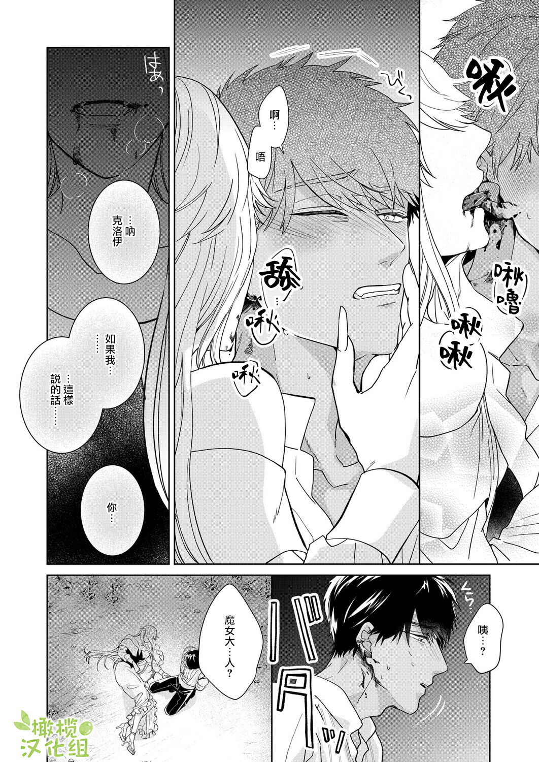 [いせざき] 悪食魔女はクロエだけ食べない 前後編 [中国翻訳]