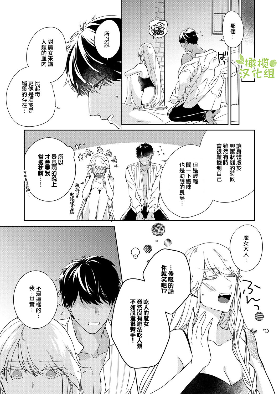 [いせざき] 悪食魔女はクロエだけ食べない 前後編 [中国翻訳]