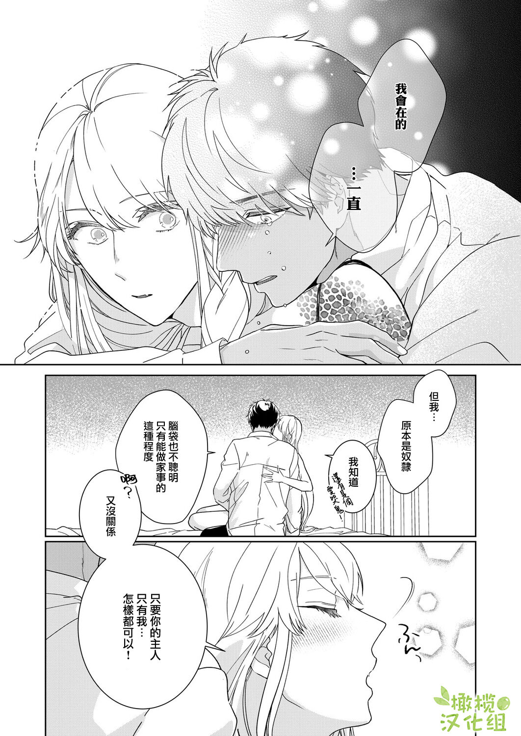 [いせざき] 悪食魔女はクロエだけ食べない 前後編 [中国翻訳]