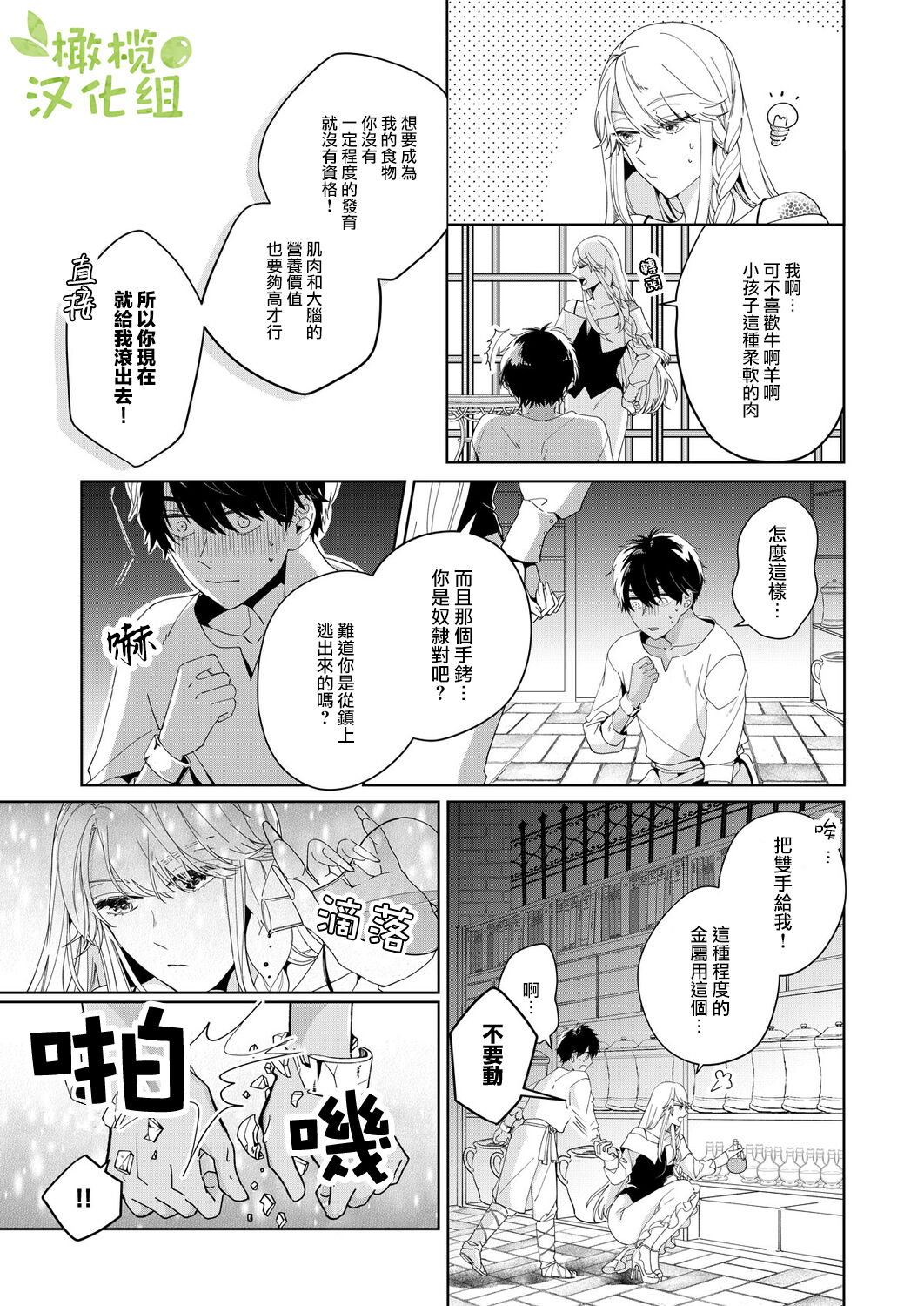 [いせざき] 悪食魔女はクロエだけ食べない 前後編 [中国翻訳]