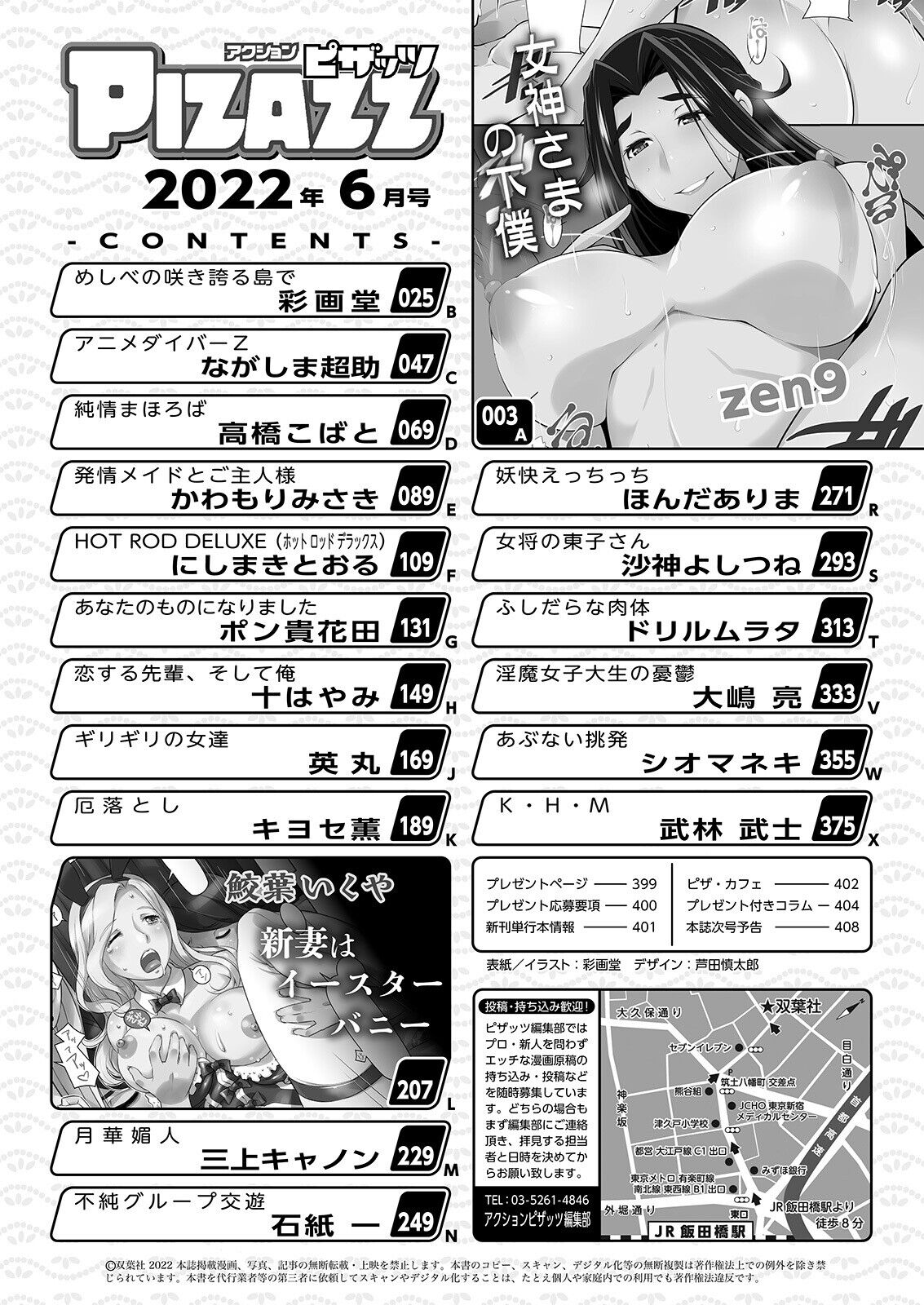 アクションピザッツ 2022年6月号 [DL版]