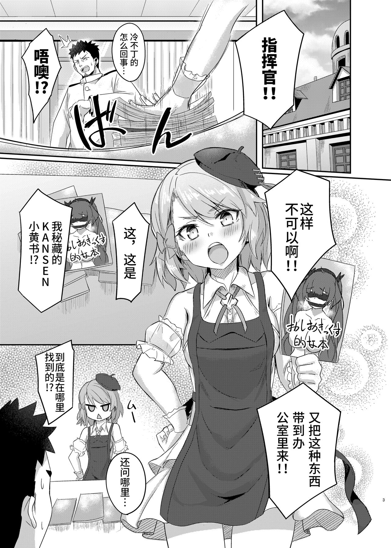 [歩かせ屋 (Arkas)] ニーミちゃんはHだなぁ (アズールレーン) [中国翻訳] [DL版]