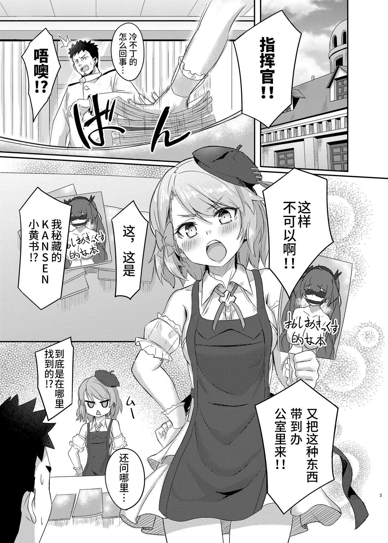 [歩かせ屋 (Arkas)] ニーミちゃんはHだなぁ (アズールレーン) [中国翻訳] [DL版]