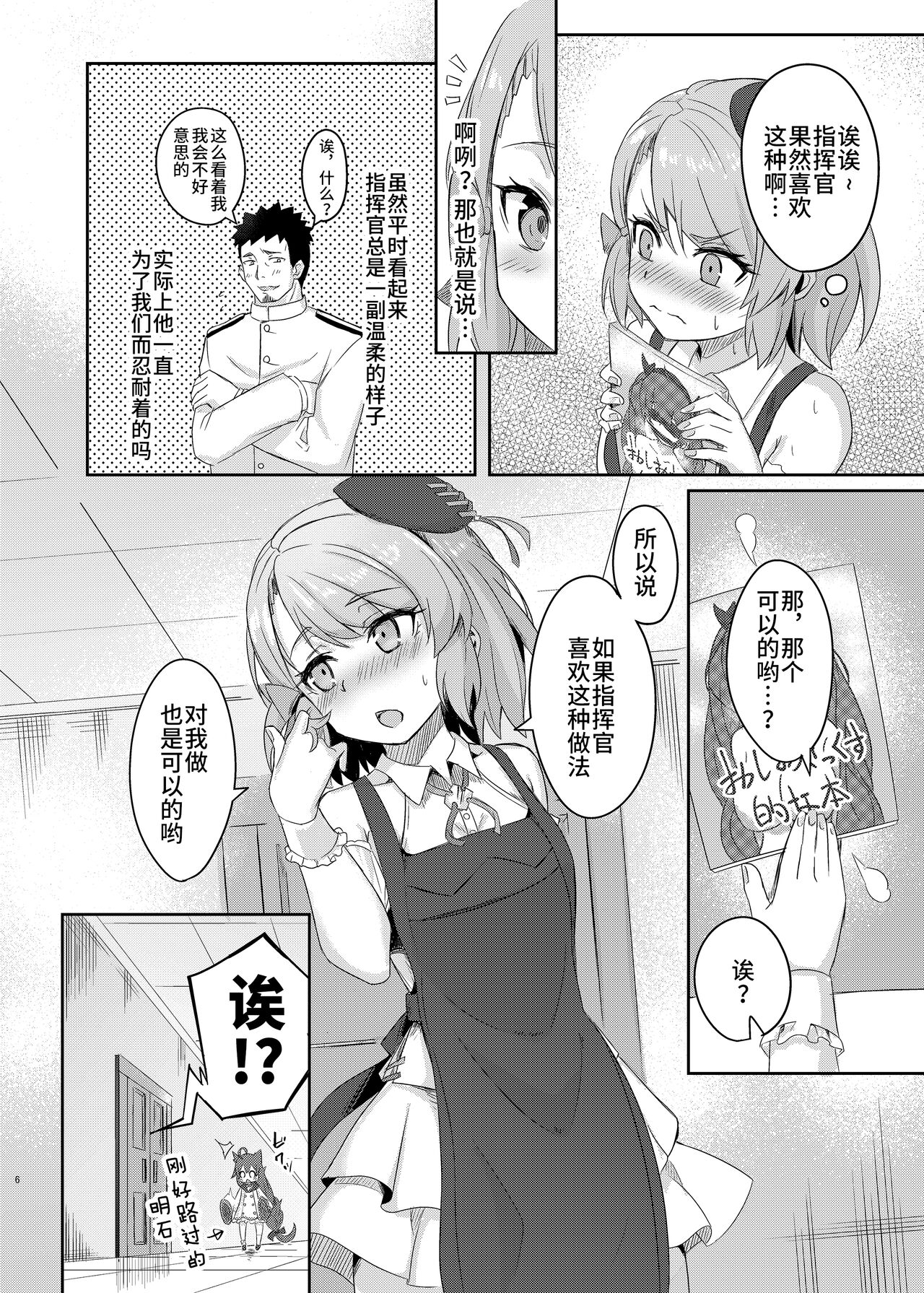 [歩かせ屋 (Arkas)] ニーミちゃんはHだなぁ (アズールレーン) [中国翻訳] [DL版]