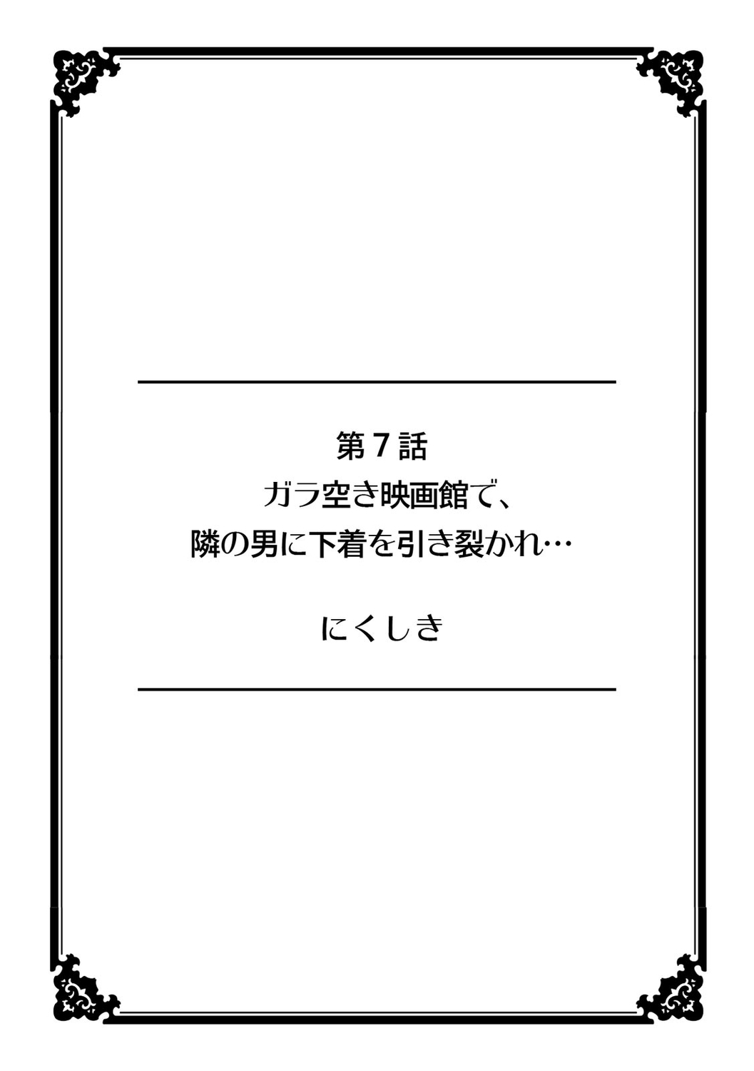 彼女が痴漢で濡れるまで～知らない人に…イカされちゃう!～【フルカラー】 (2)