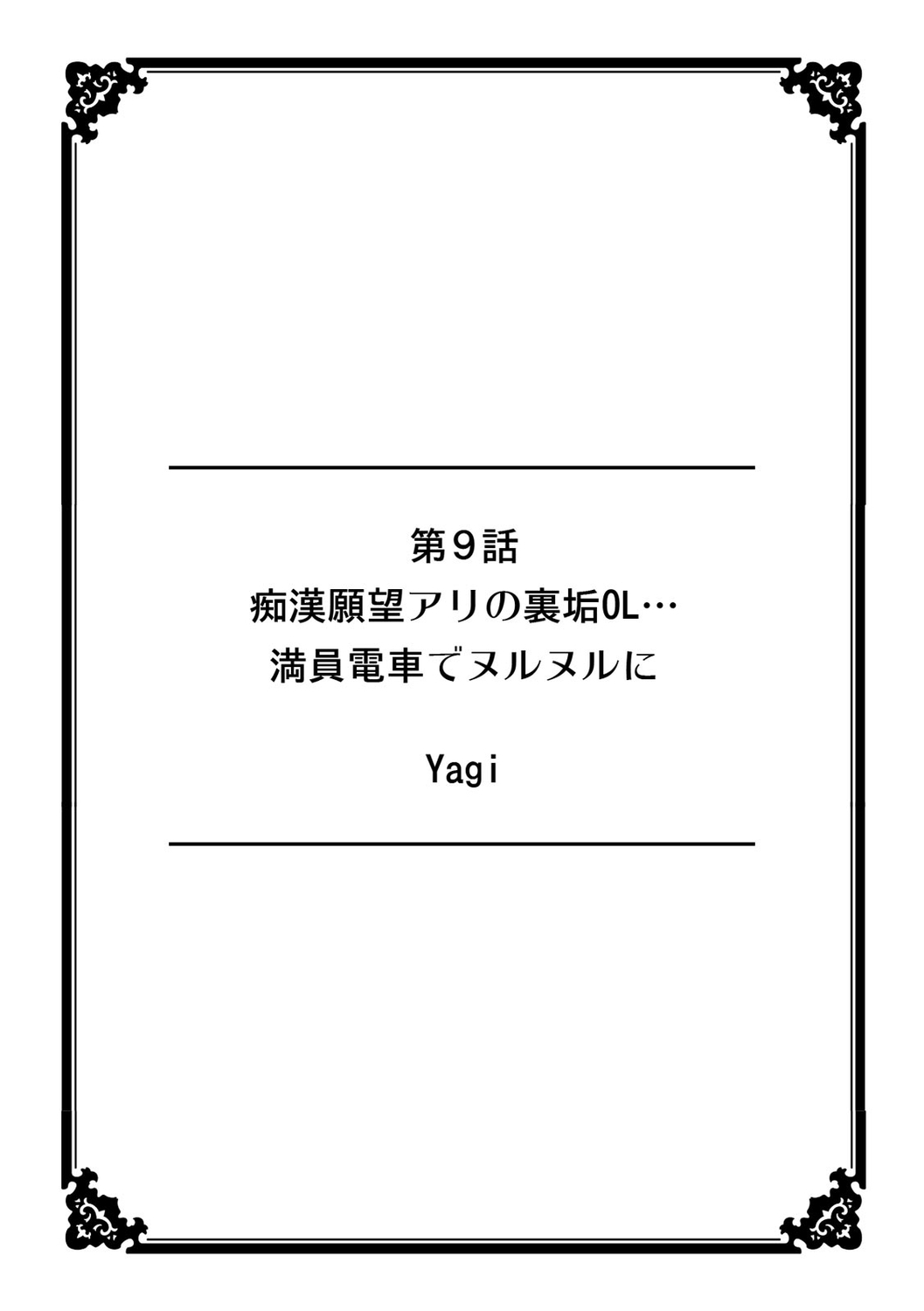 彼女が痴漢で濡れるまで～知らない人に…イカされちゃう!～【フルカラー】 (2)