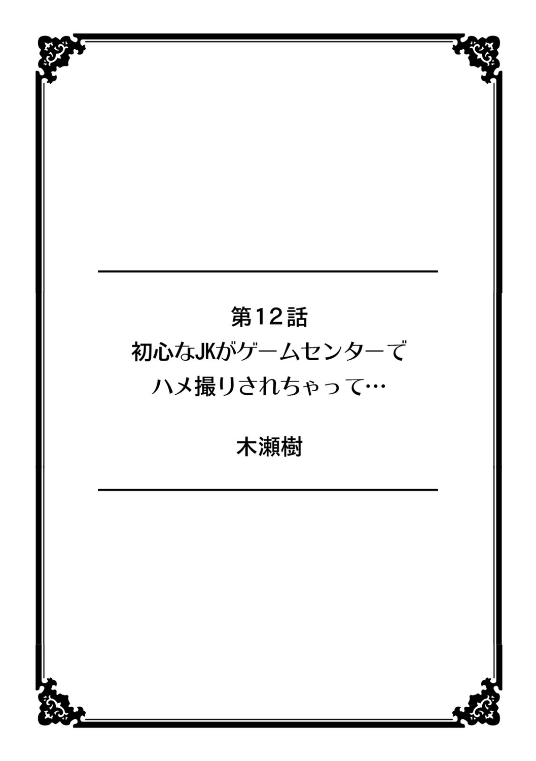 彼女が痴漢で濡れるまで～知らない人に…イカされちゃう!～【フルカラー】 (2)