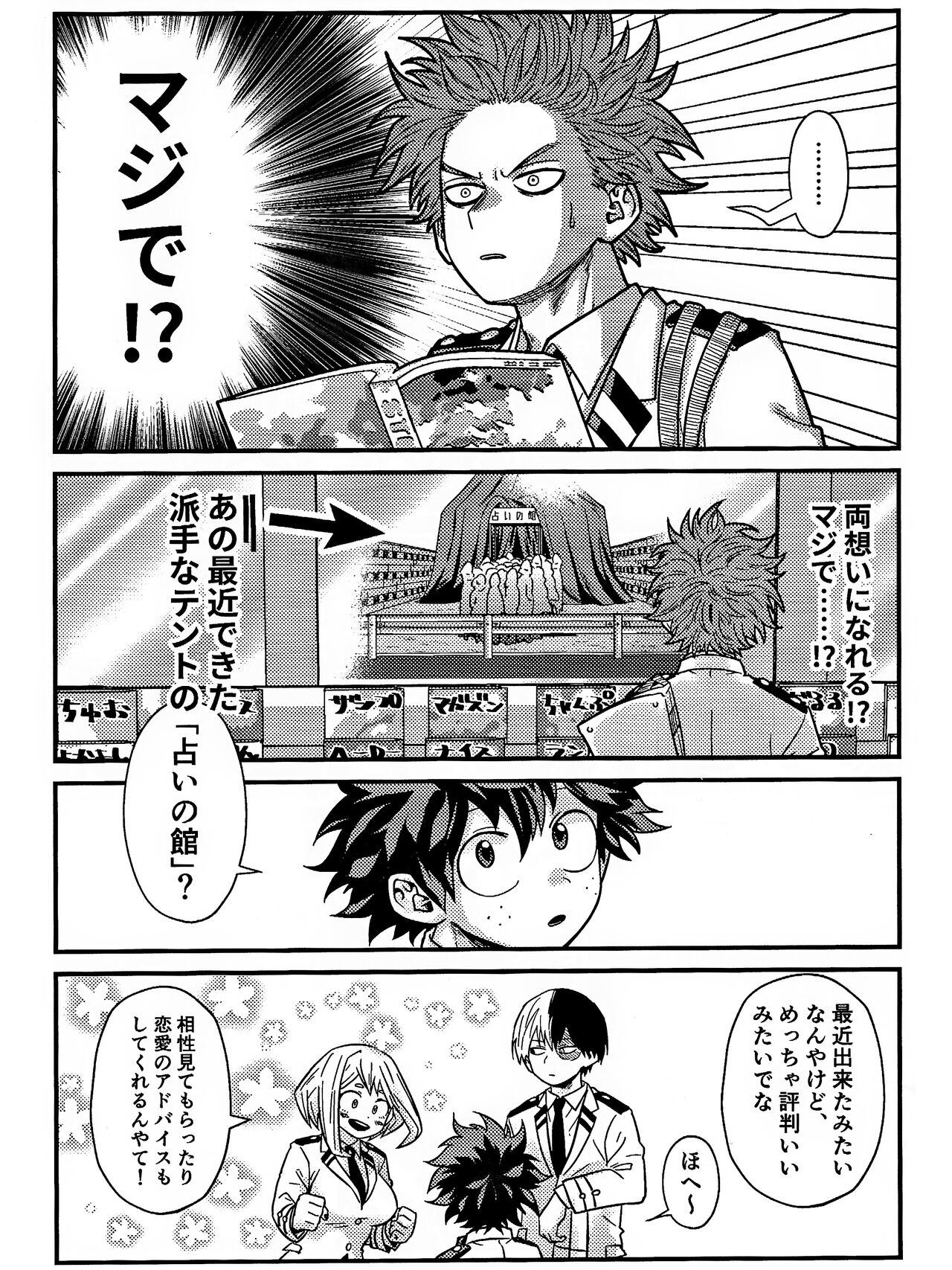 [Vマックス (サワ太郎)] 両想い♥フィーバー (僕のヒーローアカデミア)