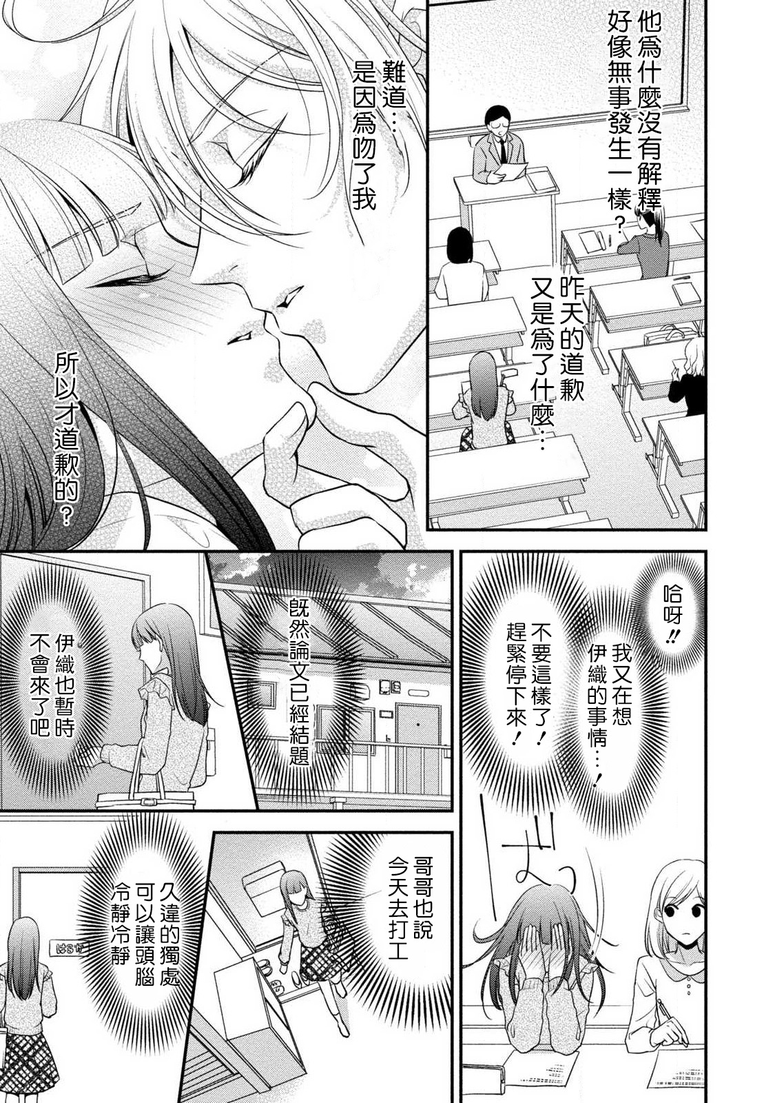 [愛染マナ] お兄ちゃんの友達が露出系男子だったら [中国翻訳]