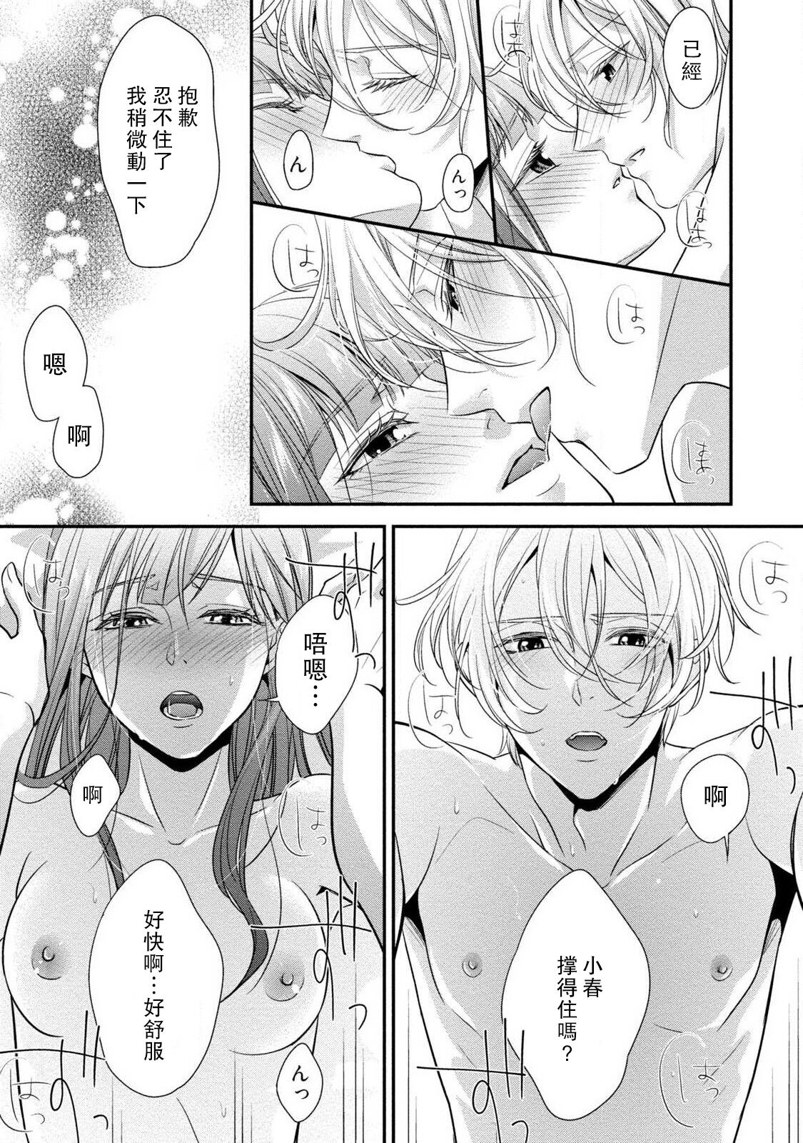 [愛染マナ] お兄ちゃんの友達が露出系男子だったら [中国翻訳]