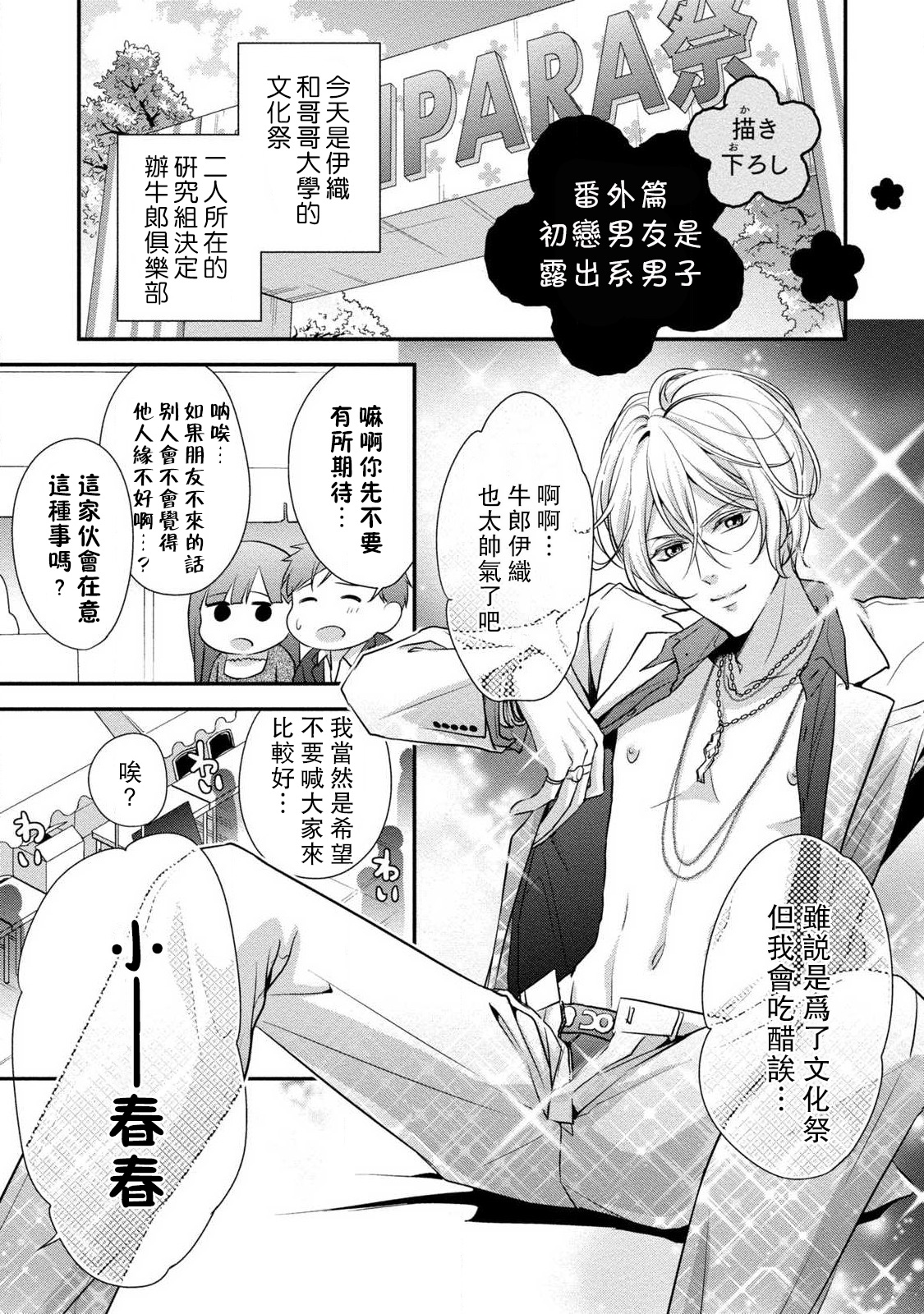 [愛染マナ] お兄ちゃんの友達が露出系男子だったら [中国翻訳]