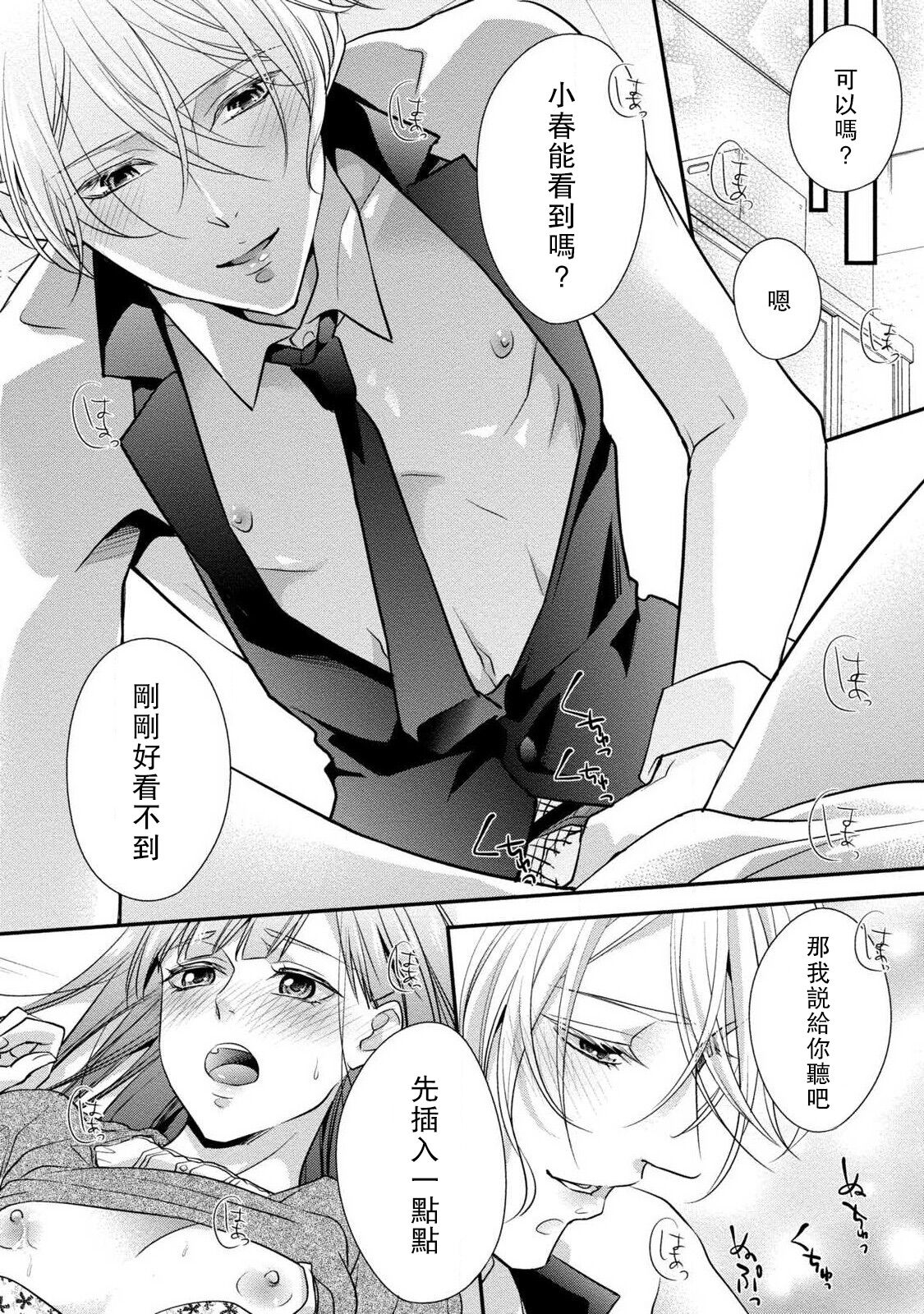 [愛染マナ] お兄ちゃんの友達が露出系男子だったら [中国翻訳]