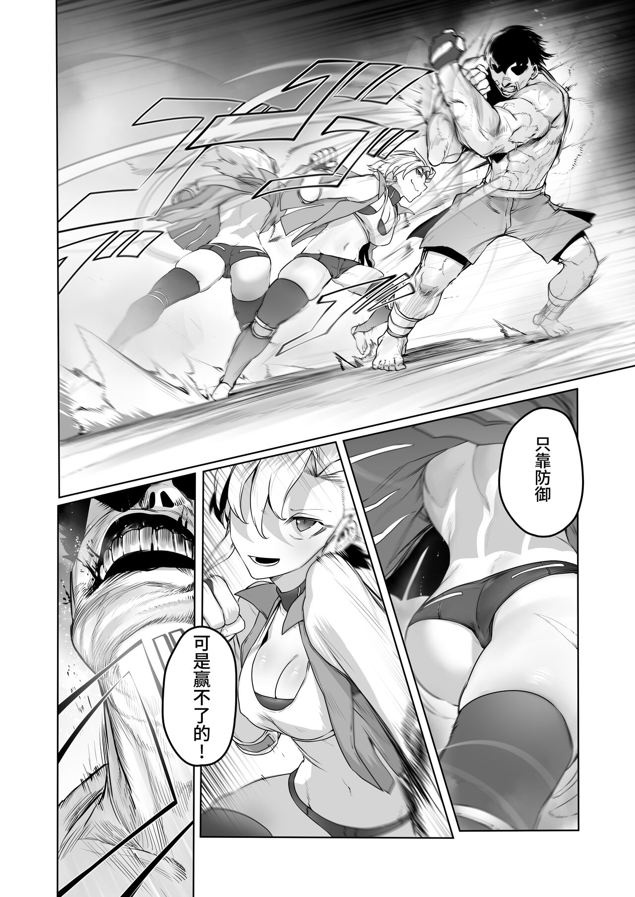 [EroRhythm (にわリズム)] 格闘レイプ ―最強少女・跳花が犯された日― [中国翻訳]