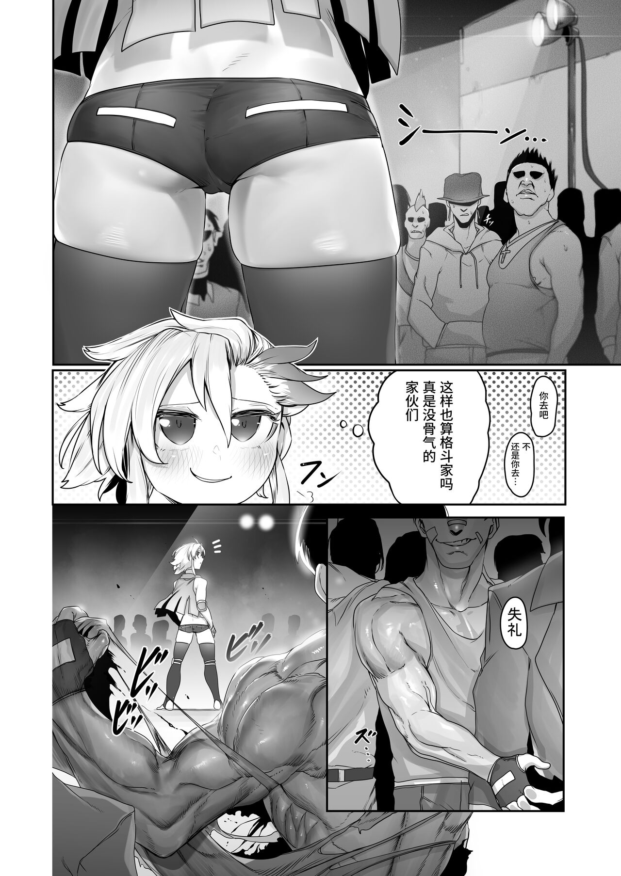 [EroRhythm (にわリズム)] 格闘レイプ ―最強少女・跳花が犯された日― [中国翻訳]