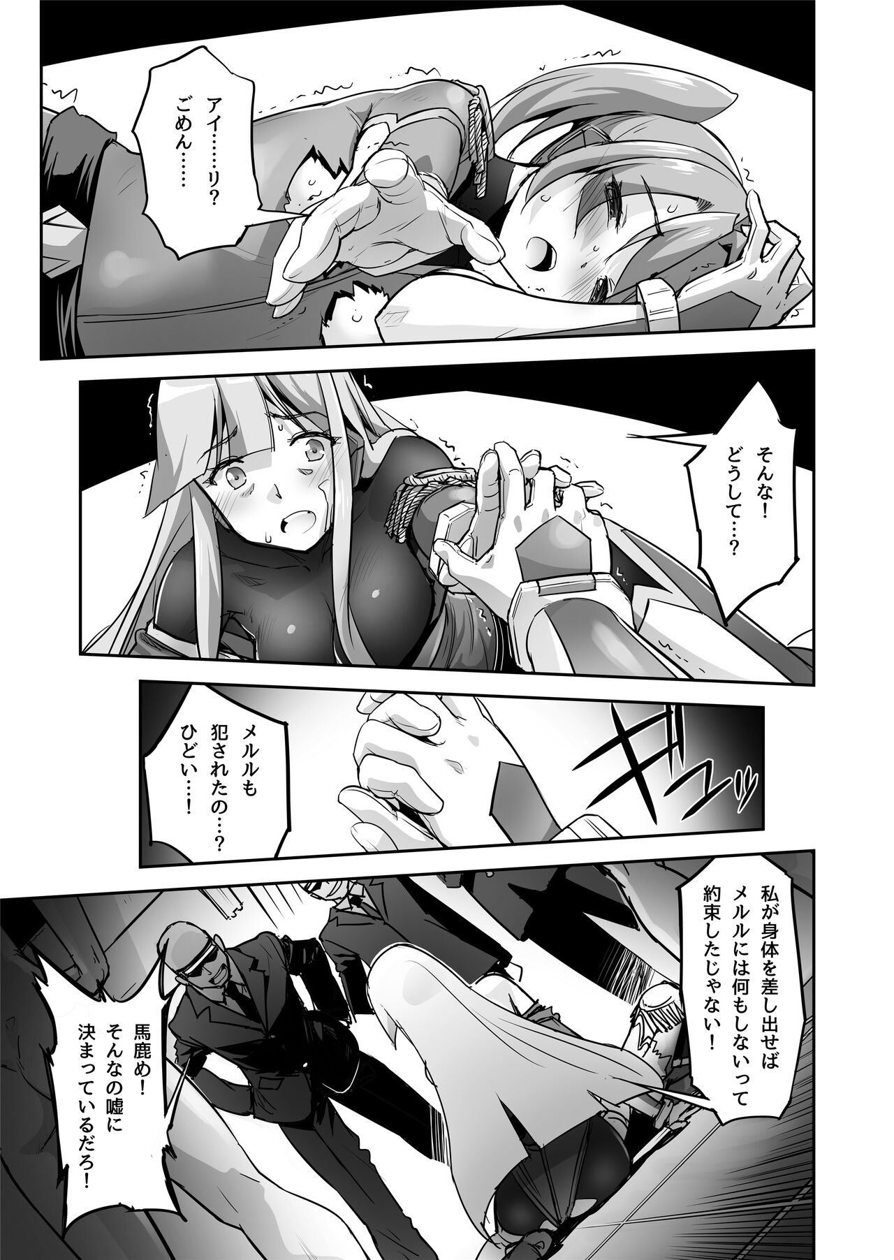 [No Future (端音乱希、SASAYUKi)] 炎氷双騎ツイン・キュアリー 百合ヒロインは男のチンポに敗北する 後編