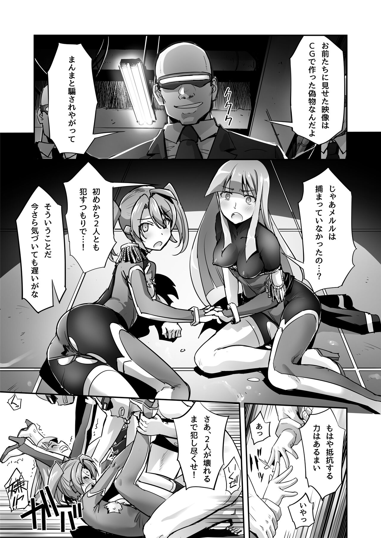 [No Future (端音乱希、SASAYUKi)] 炎氷双騎ツイン・キュアリー 百合ヒロインは男のチンポに敗北する 後編