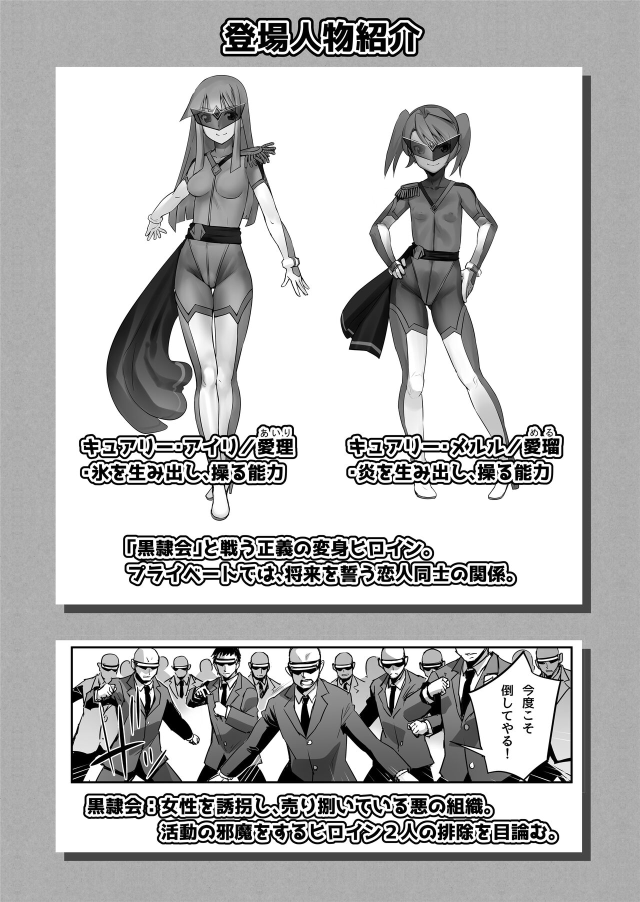 [No Future (端音乱希、SASAYUKi)] 炎氷双騎ツイン・キュアリー 百合ヒロインは男のチンポに敗北する 後編