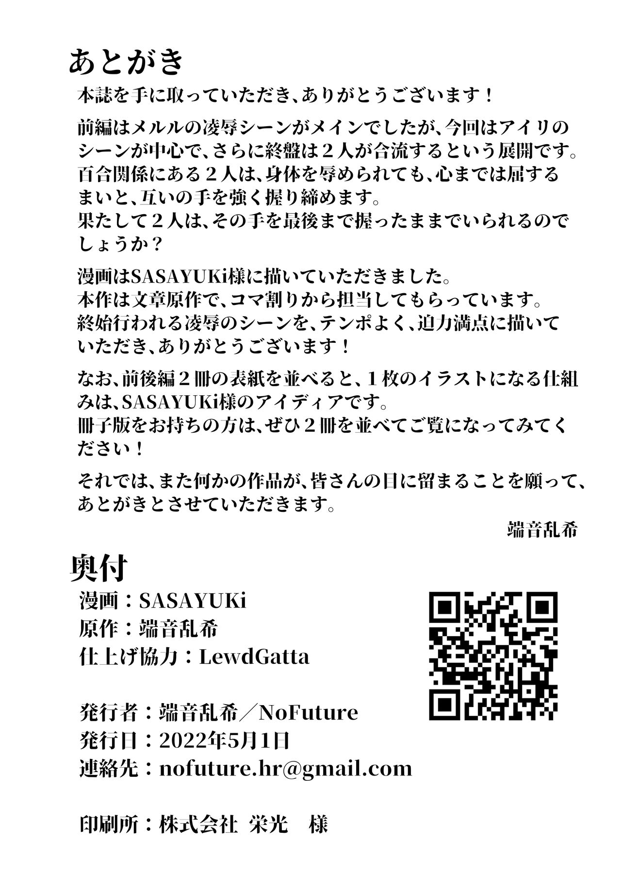 [No Future (端音乱希、SASAYUKi)] 炎氷双騎ツイン・キュアリー 百合ヒロインは男のチンポに敗北する 後編
