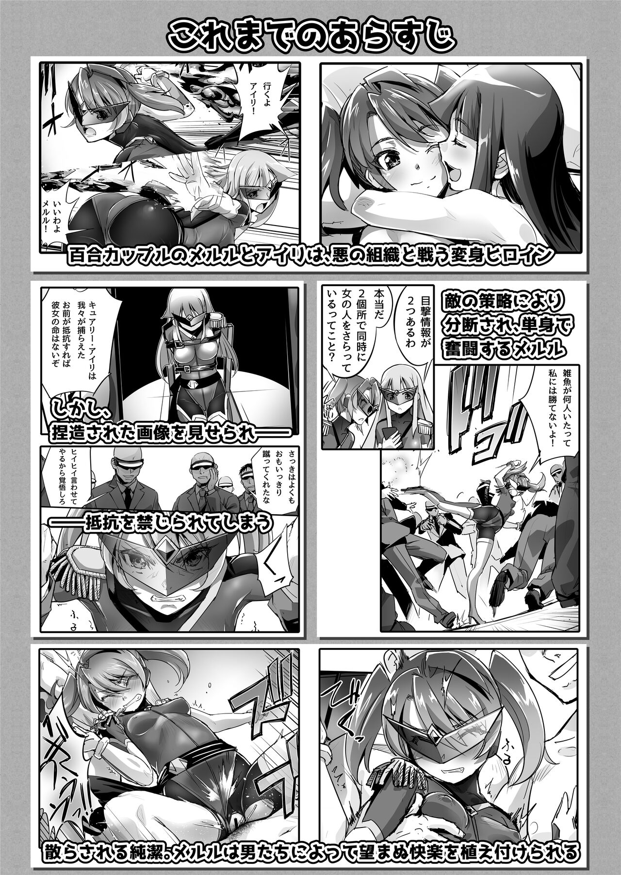[No Future (端音乱希、SASAYUKi)] 炎氷双騎ツイン・キュアリー 百合ヒロインは男のチンポに敗北する 後編