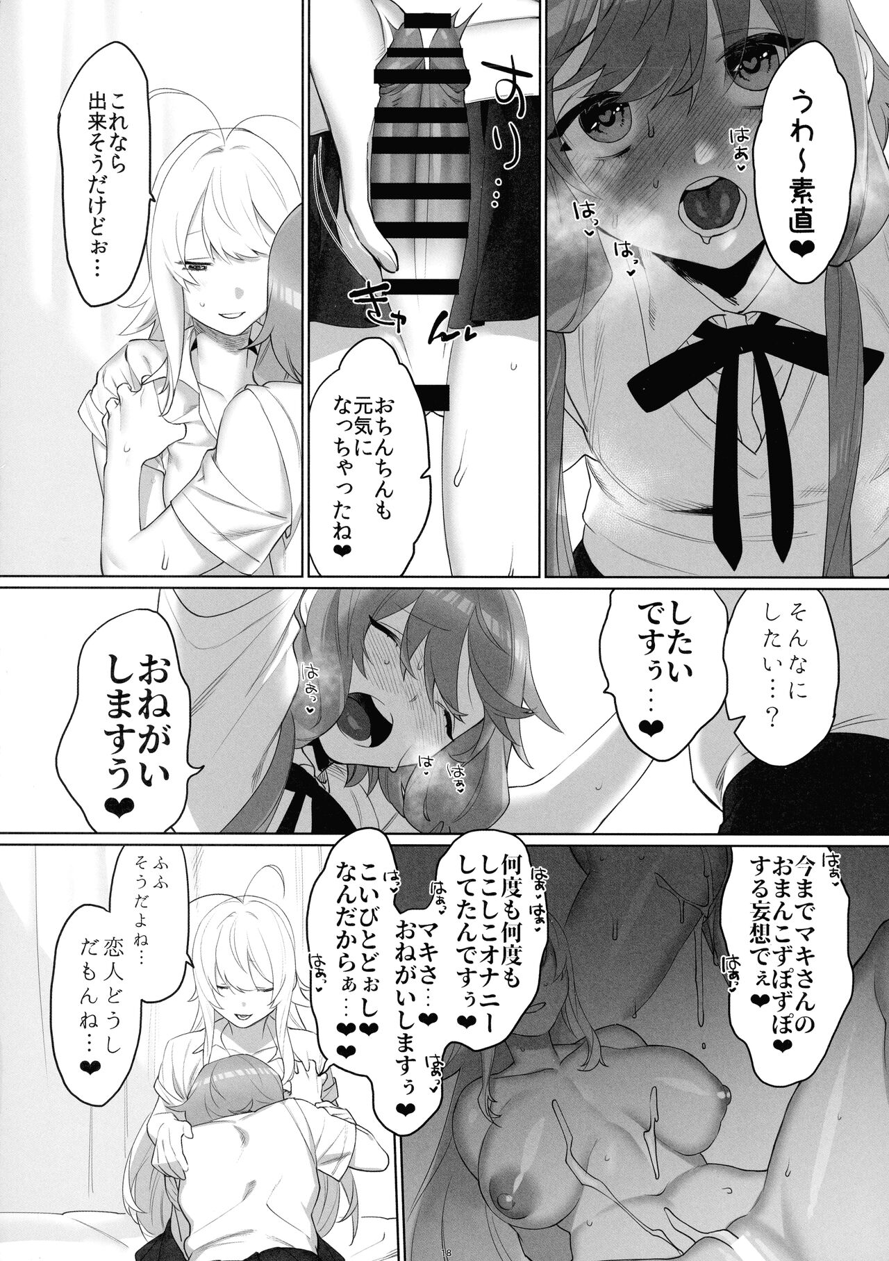 (この声届け、月までも 六) [WKJ24 (わじま24)] 弦巻さんにもてあそばれる! (VOICEROID)