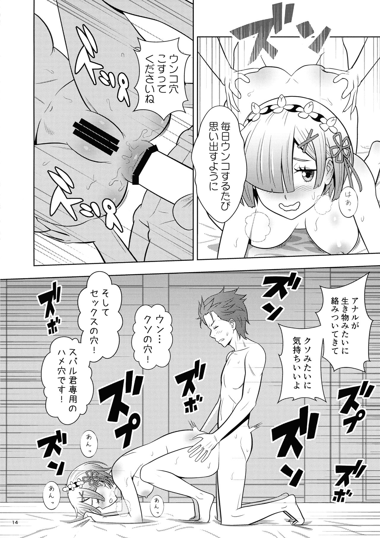 (COMIC1☆19) [国債秘宝館 (あまつサエ)] ネムリヒメ (Re:ゼロから始める異世界生活)