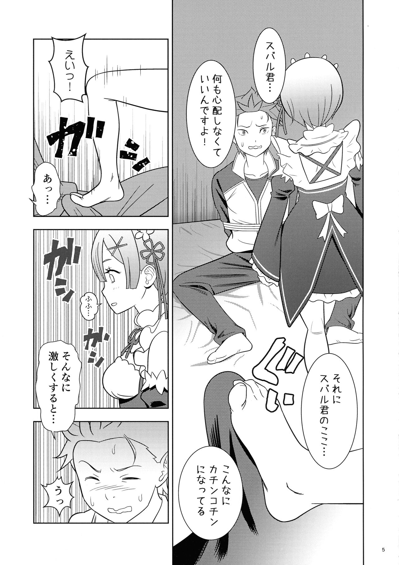 (COMIC1☆19) [国債秘宝館 (あまつサエ)] ネムリヒメ (Re:ゼロから始める異世界生活)