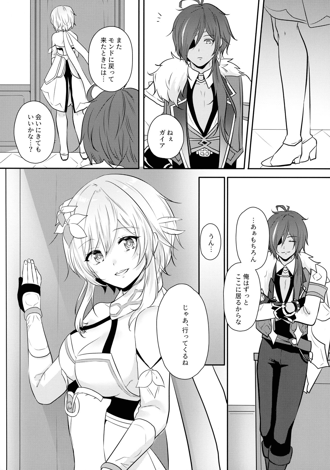 (GOOD COMIC CITY 27) [めれんげ (くまのこたろ)] 夜降ちに秘める (原神)