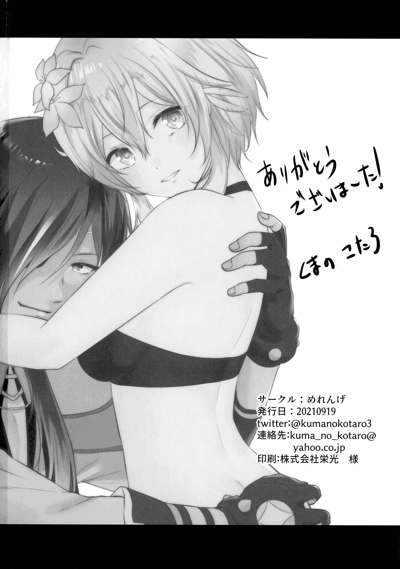 (GOOD COMIC CITY 27) [めれんげ (くまのこたろ)] 夜降ちに秘める (原神)