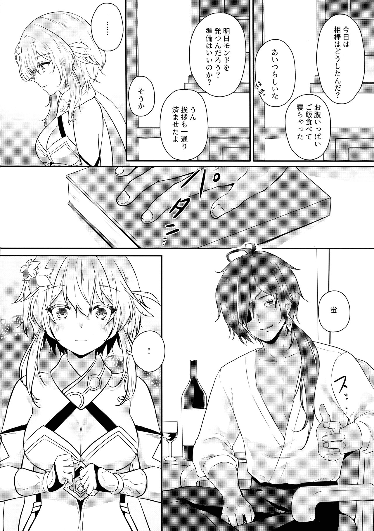 (GOOD COMIC CITY 27) [めれんげ (くまのこたろ)] 夜降ちに秘める (原神)