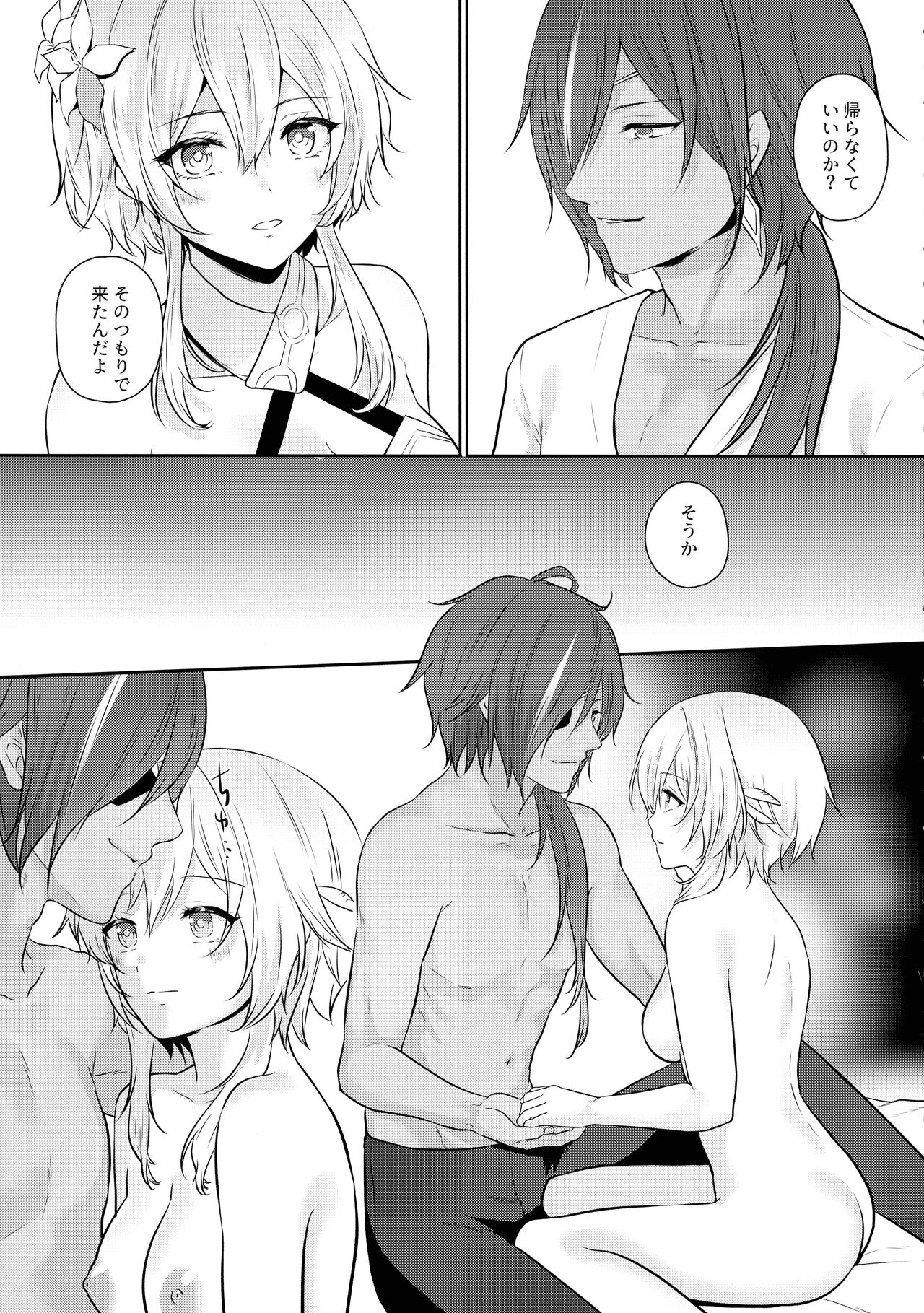 (GOOD COMIC CITY 27) [めれんげ (くまのこたろ)] 夜降ちに秘める (原神)