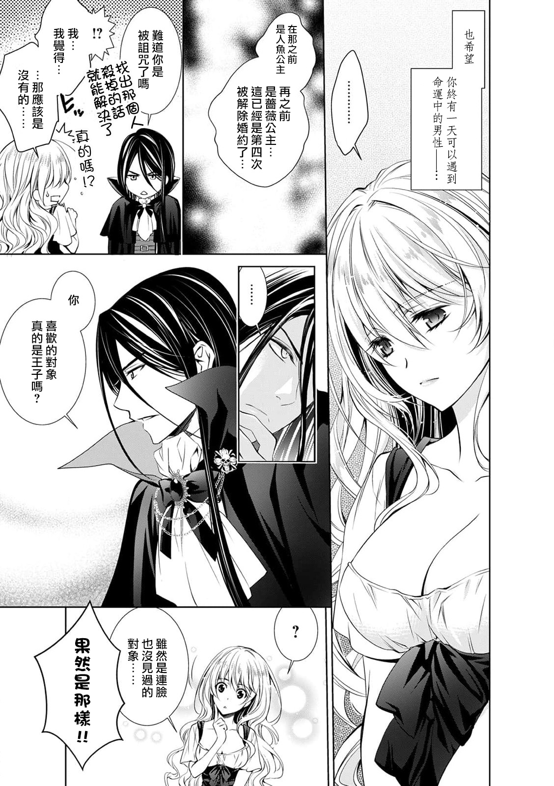 [乙黒ゆう、南咲麒麟、吉崎ヤスミ] シンデレラにはなりません！ モブキャラ姫は淫らな悪魔に魅入られて 1-2 [中国翻訳]