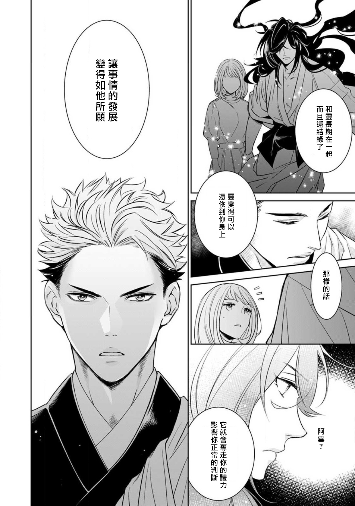 [ゆきち] 変態イケメン幽霊に毎晩襲われています。1-8 [中国翻訳]