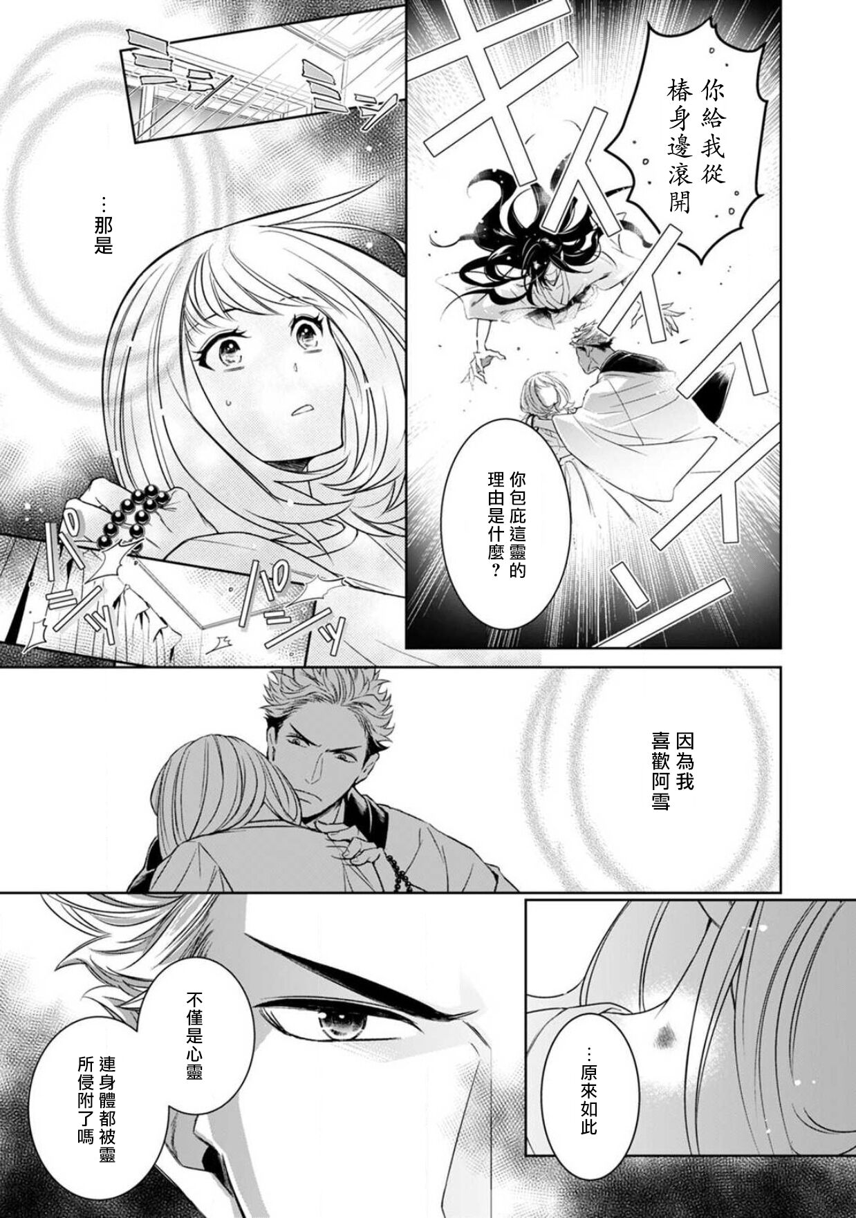 [ゆきち] 変態イケメン幽霊に毎晩襲われています。1-8 [中国翻訳]