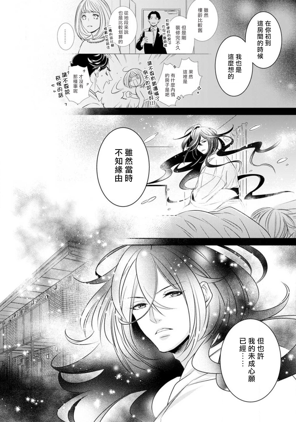 [ゆきち] 変態イケメン幽霊に毎晩襲われています。1-8 [中国翻訳]