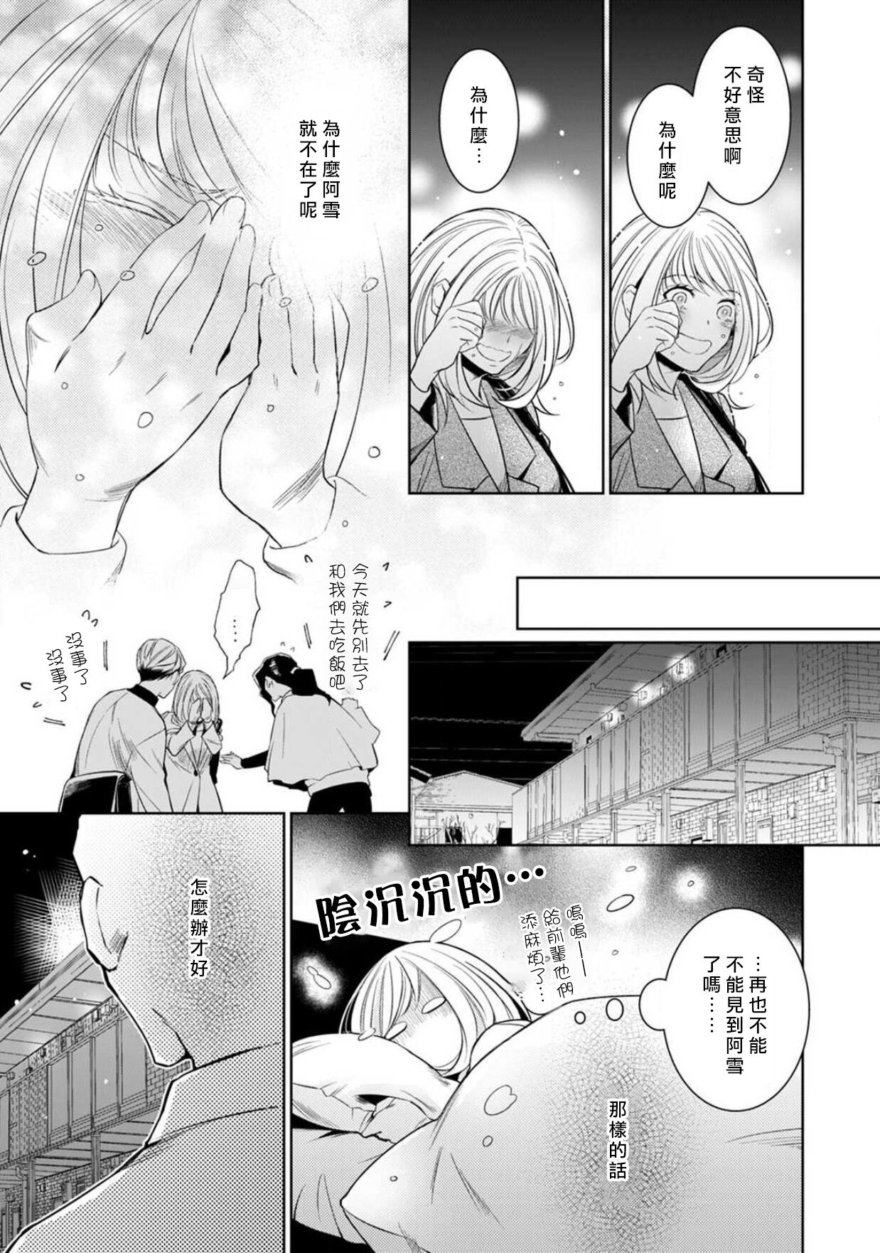 [ゆきち] 変態イケメン幽霊に毎晩襲われています。1-8 [中国翻訳]
