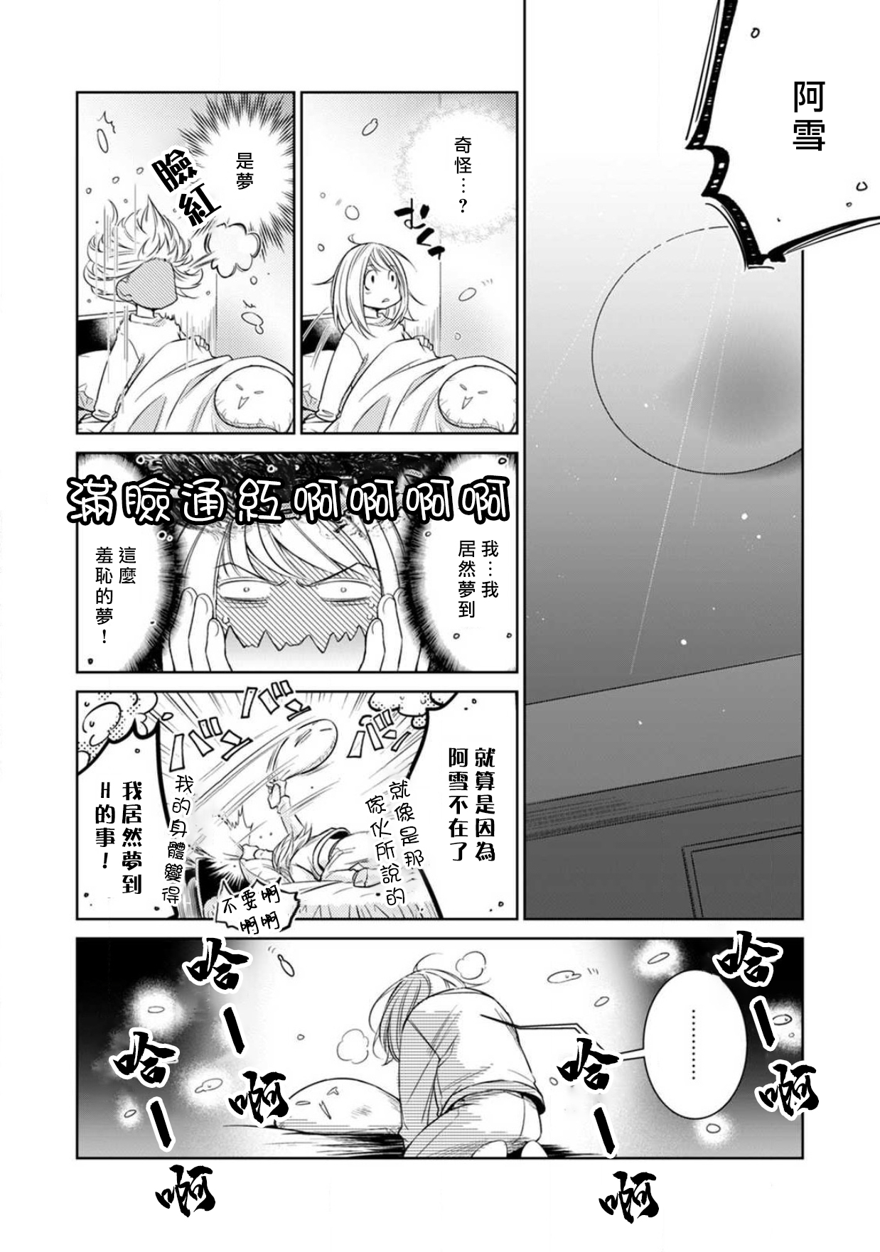 [ゆきち] 変態イケメン幽霊に毎晩襲われています。1-8 [中国翻訳]