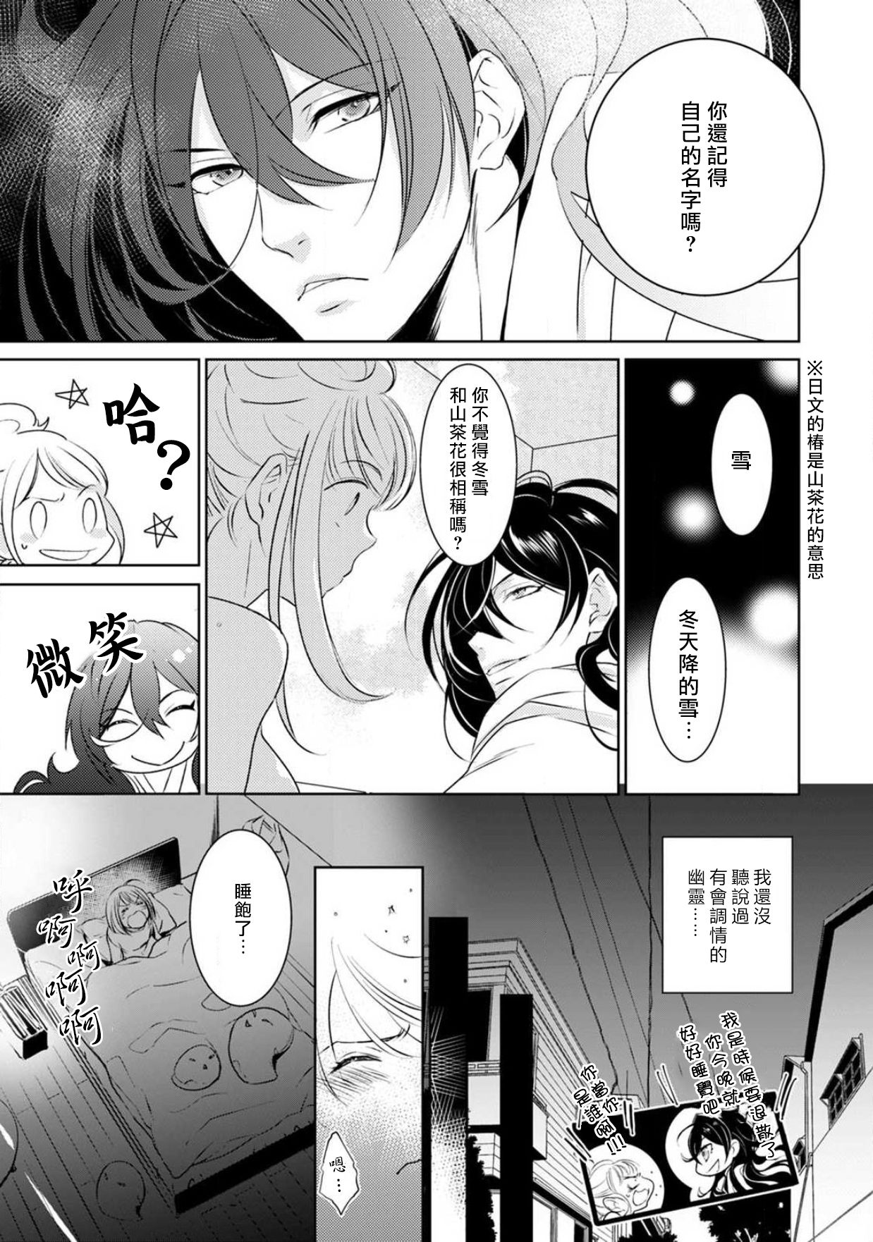 [ゆきち] 変態イケメン幽霊に毎晩襲われています。1-8 [中国翻訳]