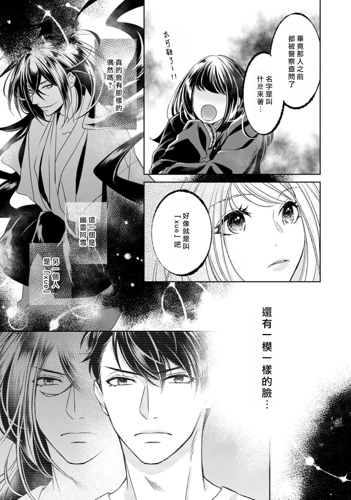 [ゆきち] 変態イケメン幽霊に毎晩襲われています。1-8 [中国翻訳]
