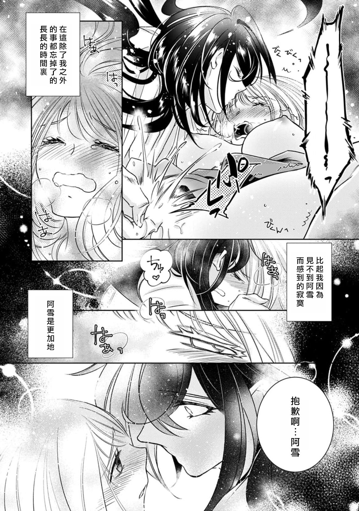 [ゆきち] 変態イケメン幽霊に毎晩襲われています。1-8 [中国翻訳]