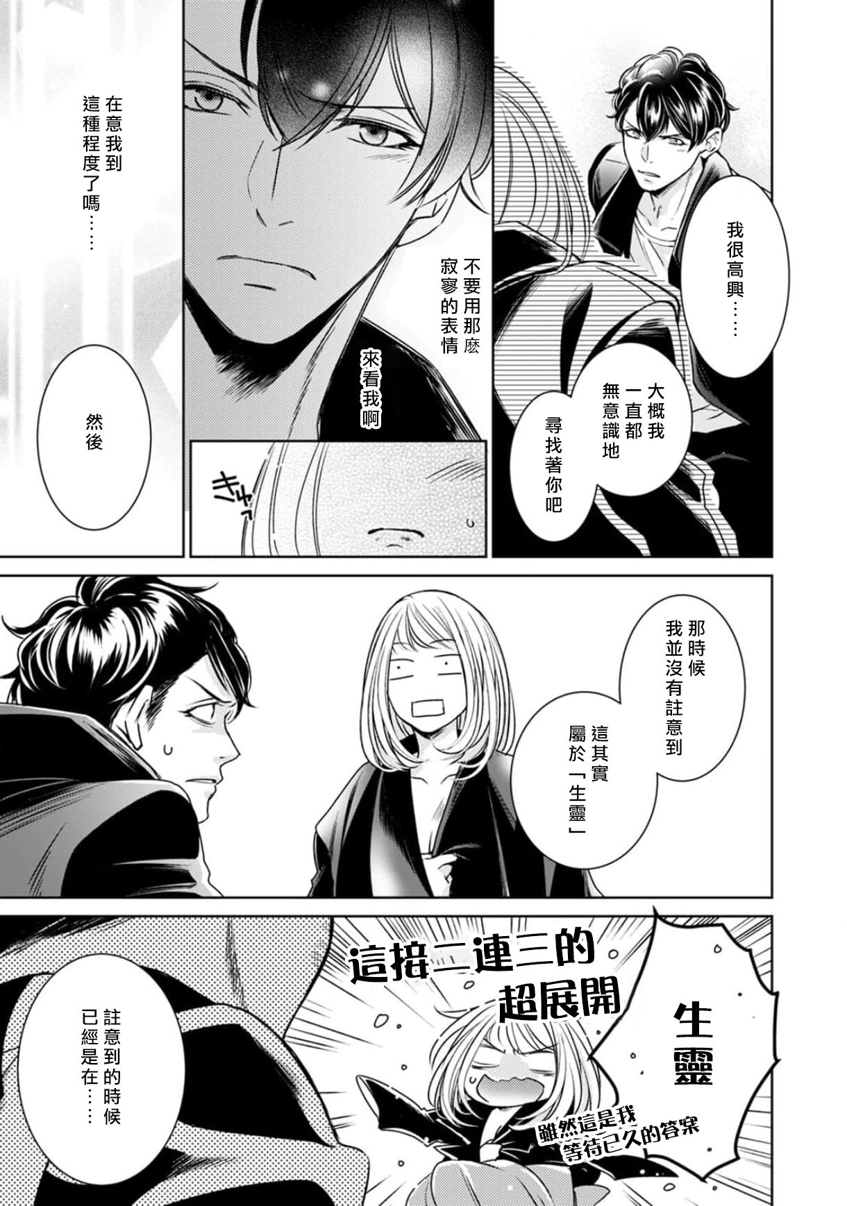 [ゆきち] 変態イケメン幽霊に毎晩襲われています。1-8 [中国翻訳]