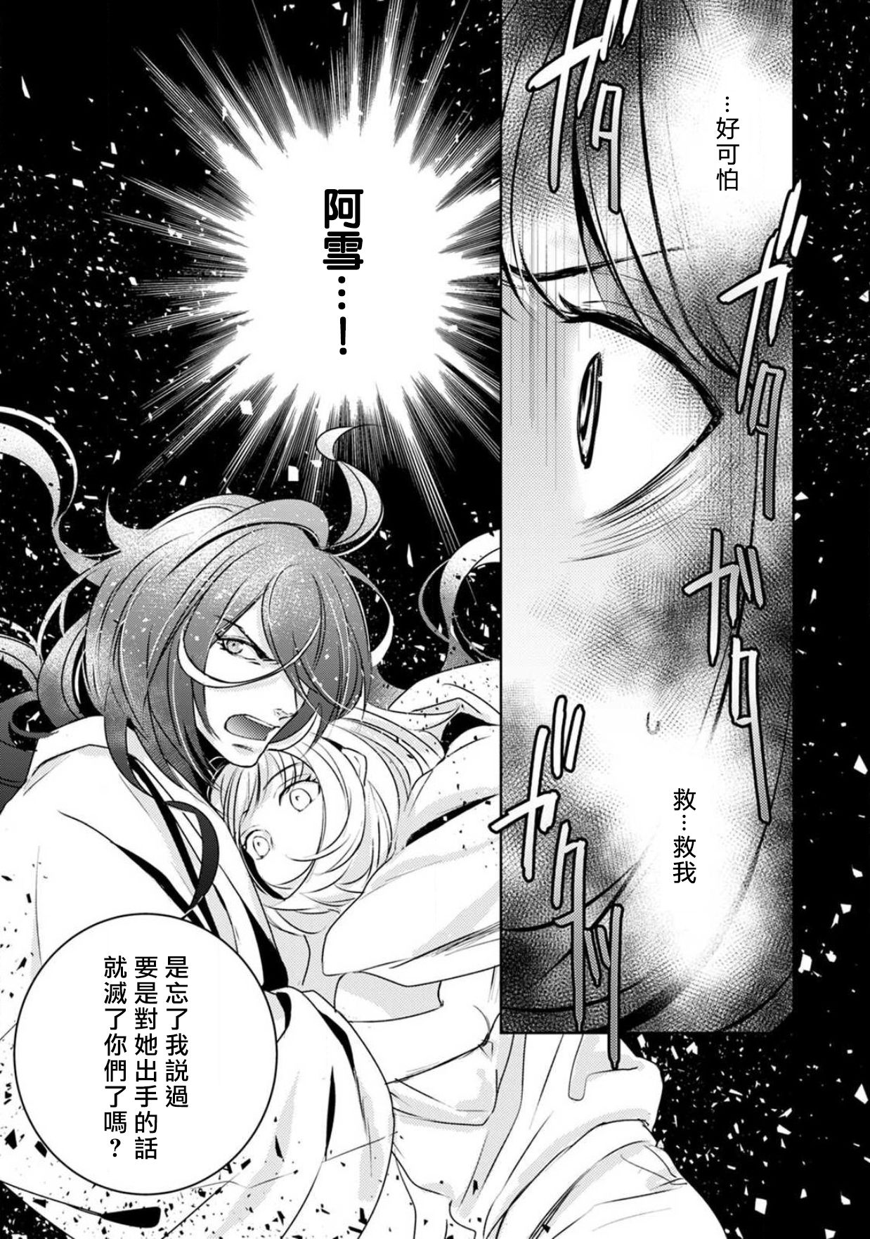 [ゆきち] 変態イケメン幽霊に毎晩襲われています。1-8 [中国翻訳]
