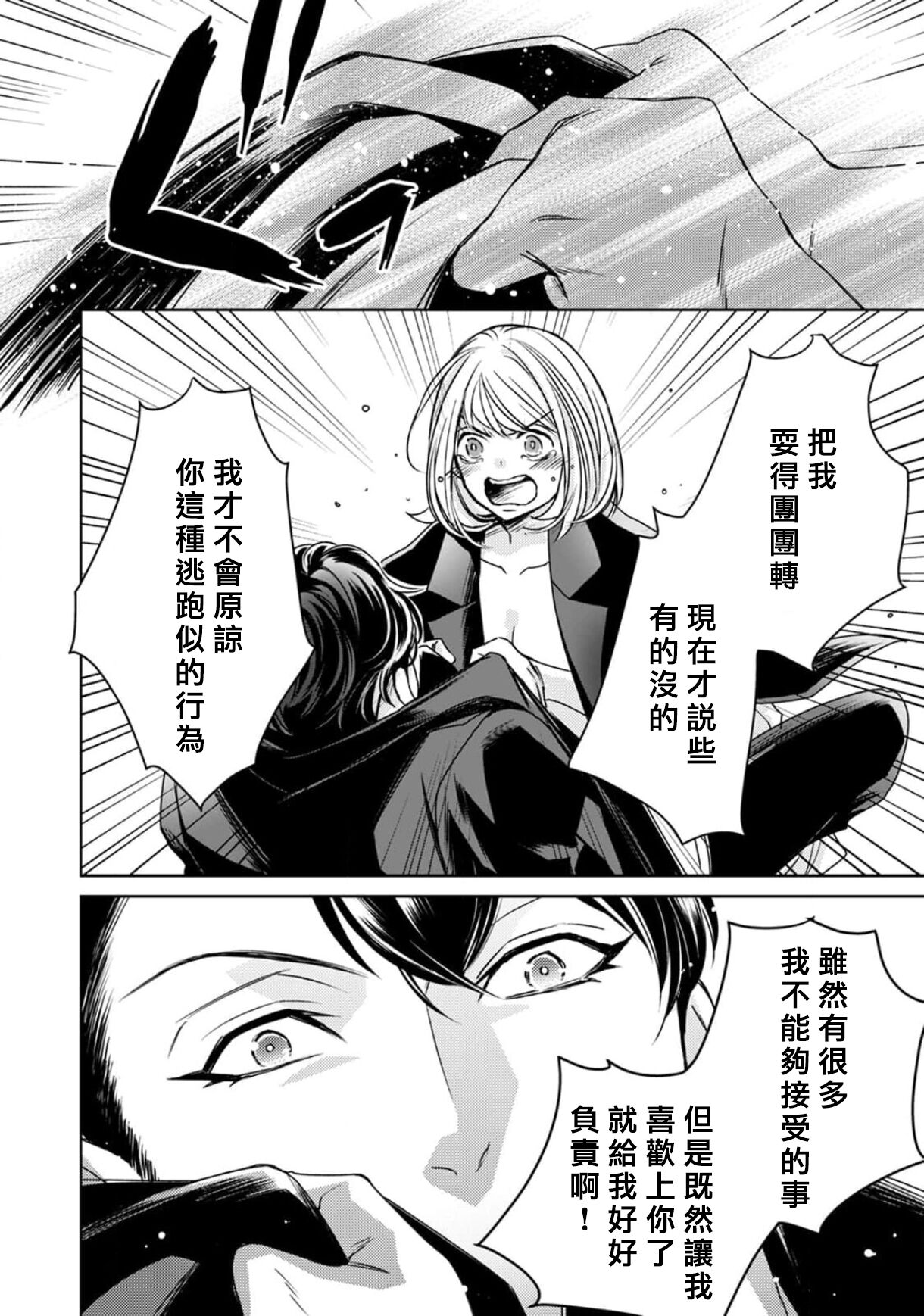 [ゆきち] 変態イケメン幽霊に毎晩襲われています。1-8 [中国翻訳]