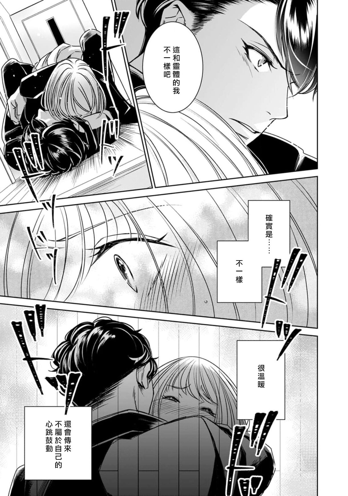 [ゆきち] 変態イケメン幽霊に毎晩襲われています。1-8 [中国翻訳]