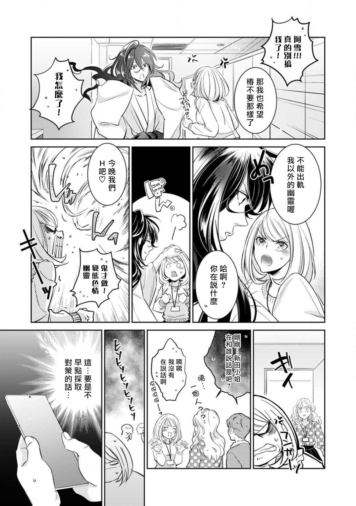 [ゆきち] 変態イケメン幽霊に毎晩襲われています。1-8 [中国翻訳]